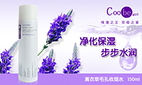 時(shí)尚女孩Coobegirl薰衣草毛孔收細(xì)水