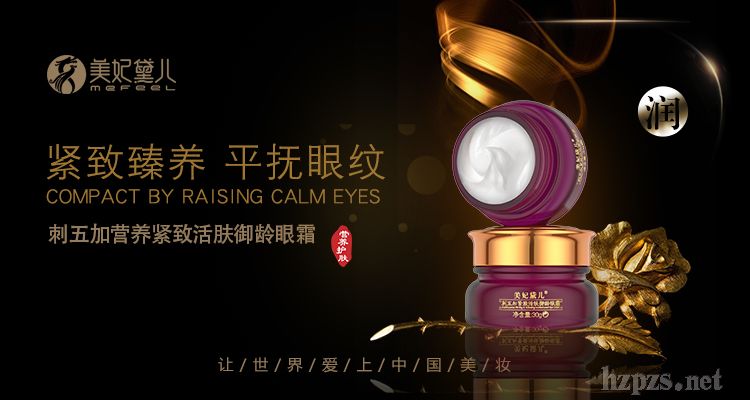 美妃黛兒刺五加緊致活膚營(yíng)養(yǎng)霜