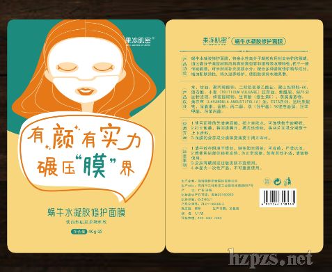 蝸牛水凝膠修護面膜