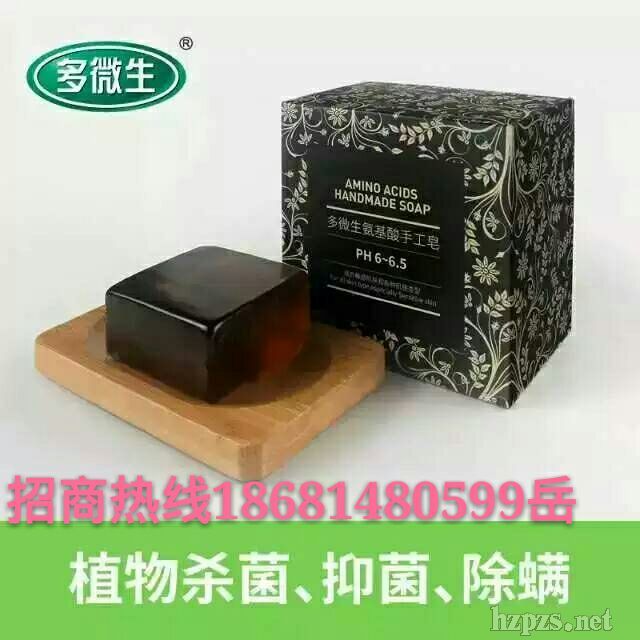 多微生氨基酸手工皂