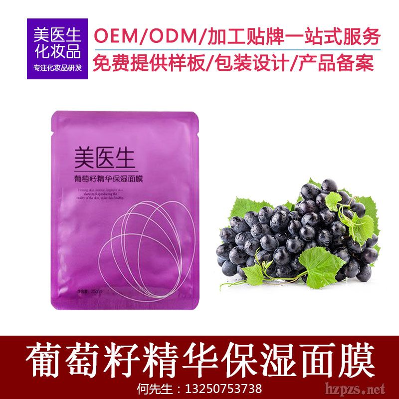 葡萄籽精華保濕面膜