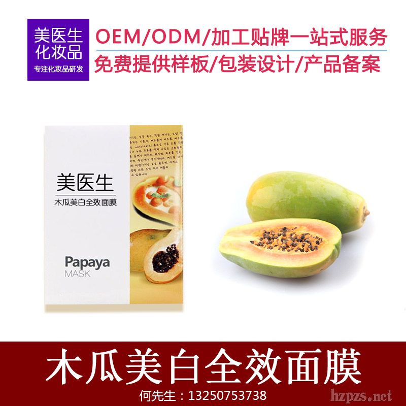 木瓜美白***面膜