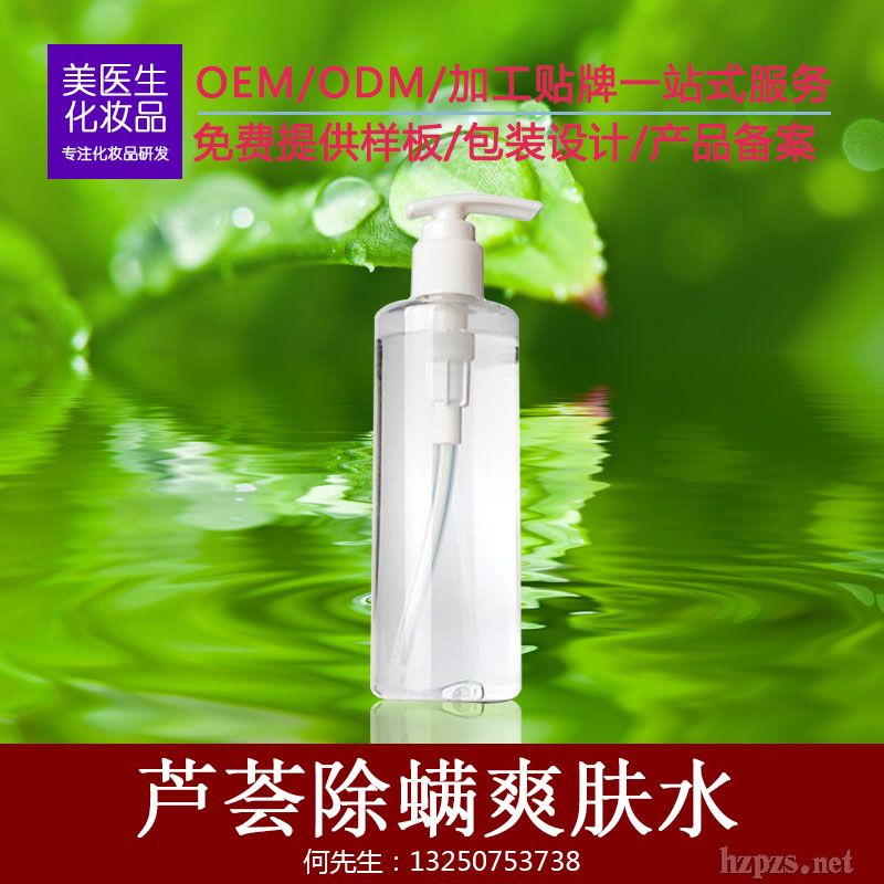 蘆薈除螨爽膚水