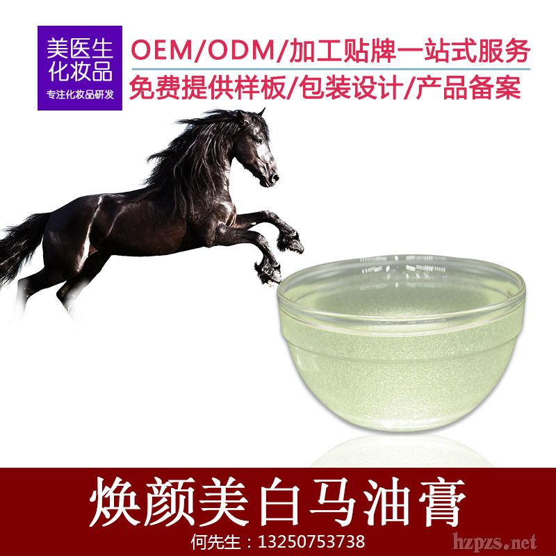 煥顏美白馬油膏