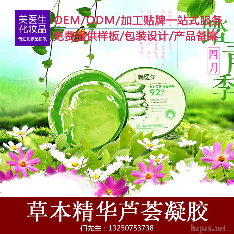 OEM草本精華蘆薈凝膠