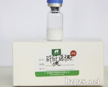 BFGF凍干粉