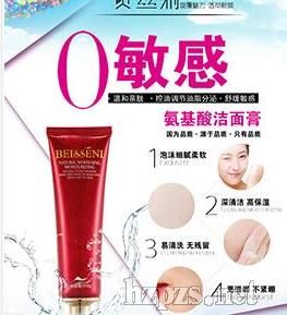 貝絲莉氨基酸潔面膏