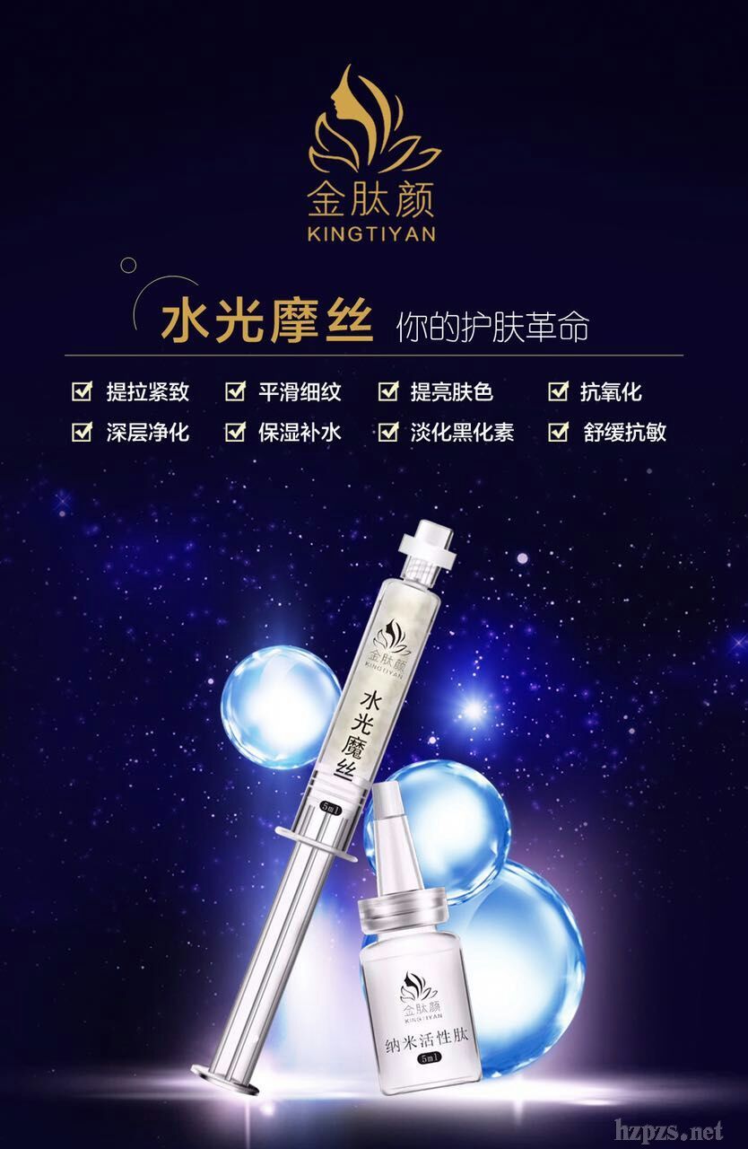 水光摩絲(涂抹式水光針升級產(chǎn)品)