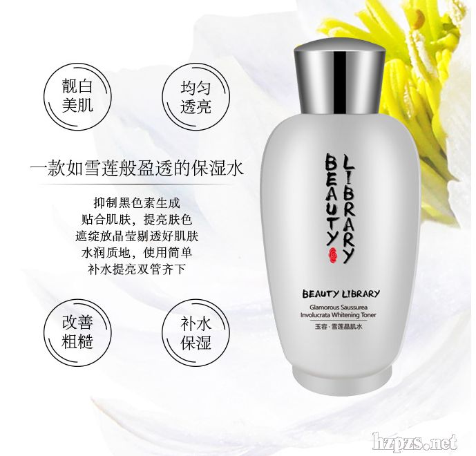 雪蓮晶肌水收縮細(xì)致毛孔爽膚水舒緩修護(hù)提亮膚色