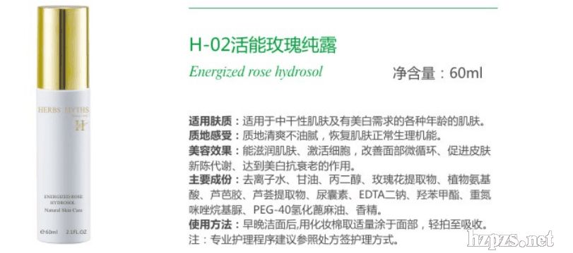 活能玫瑰純露