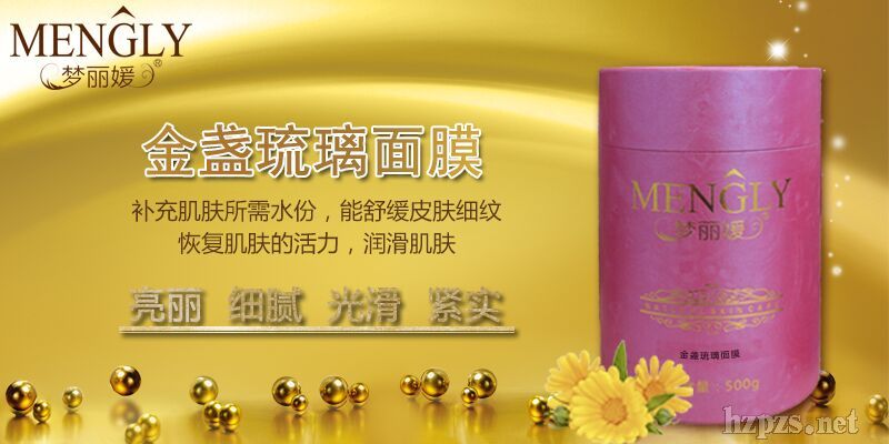 金盞琉璃面膜