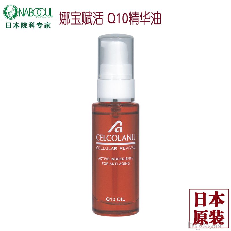 Q10精華油