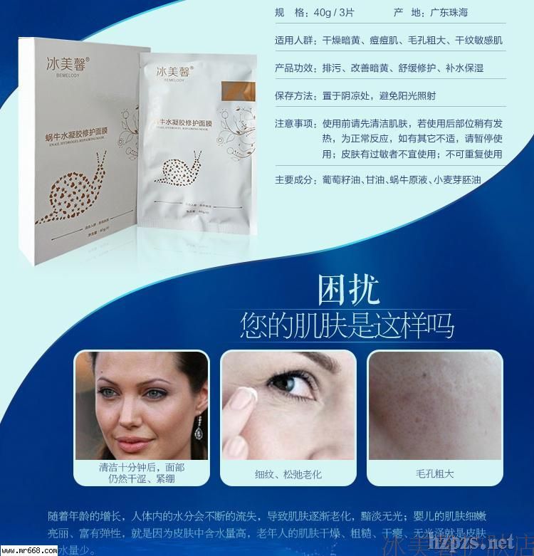 蝸牛水凝膠修復面膜