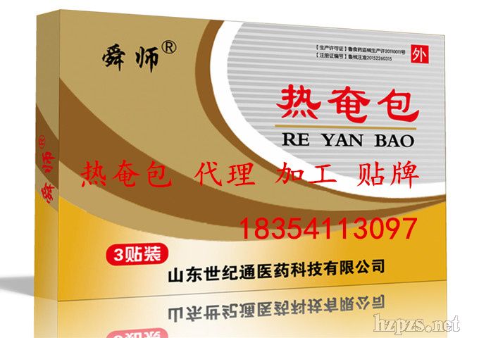 中熱敷療法 熱奄包 二類(lèi)器械文號(hào)熱奄包廠家
