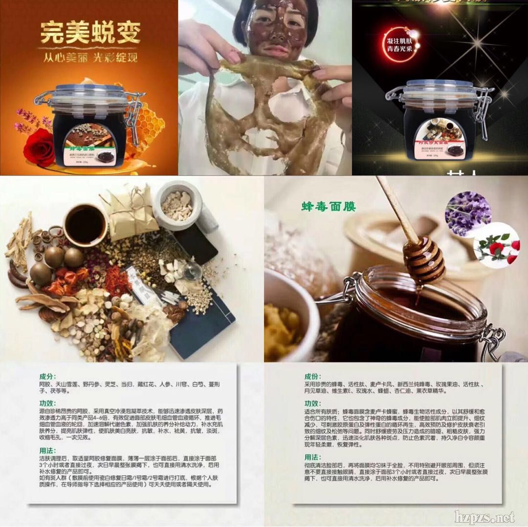 蜂毒膜阿膠膜