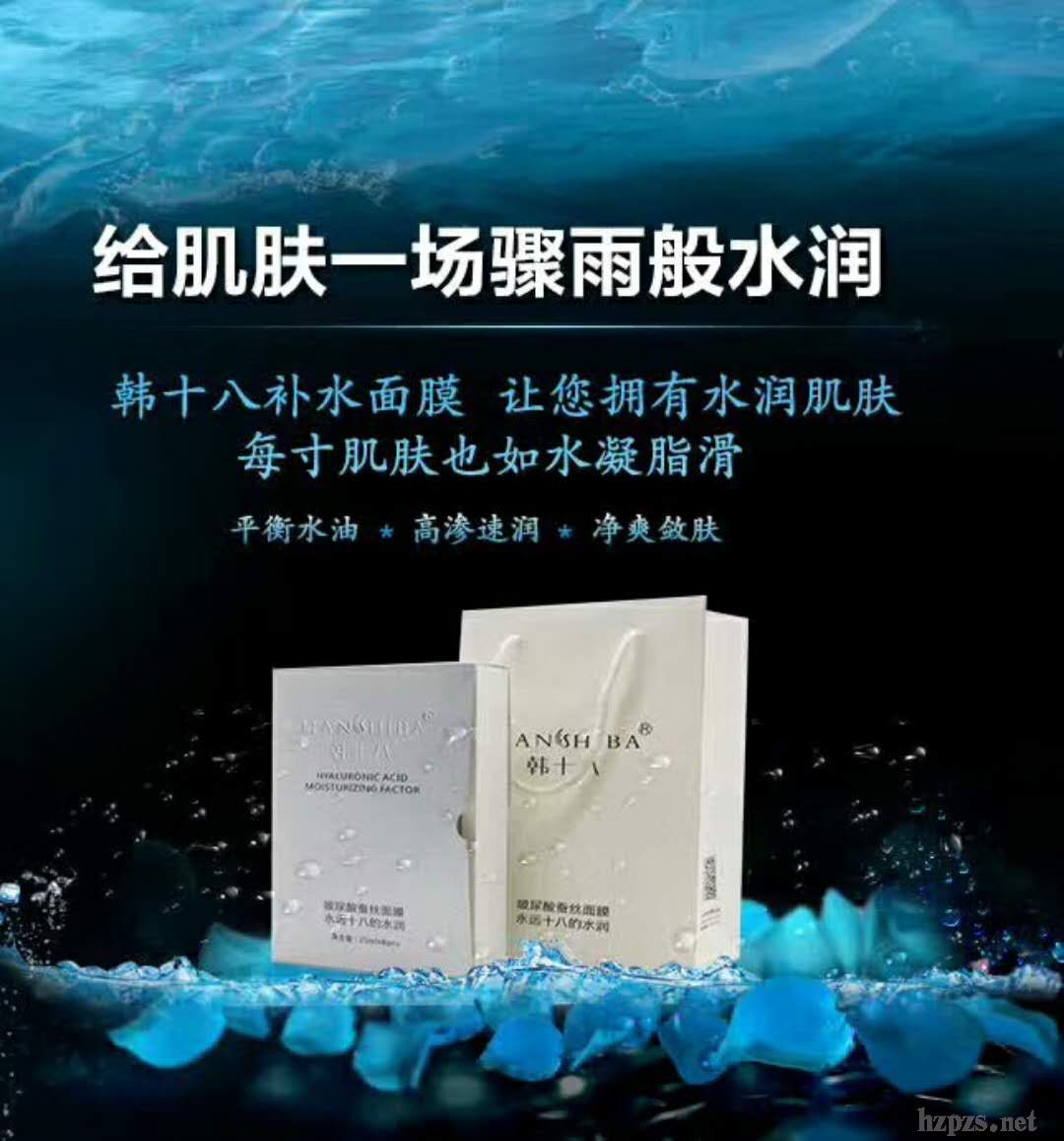韓十八玻尿酸補水面膜