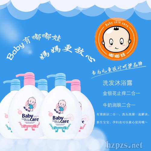 嘟嘟娃金銀花止癢二合一洗發(fā)沐浴露