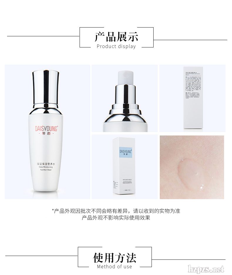 帶顏深層營養(yǎng)保濕水 滋潤肌膚 細(xì)膩彈性 深層