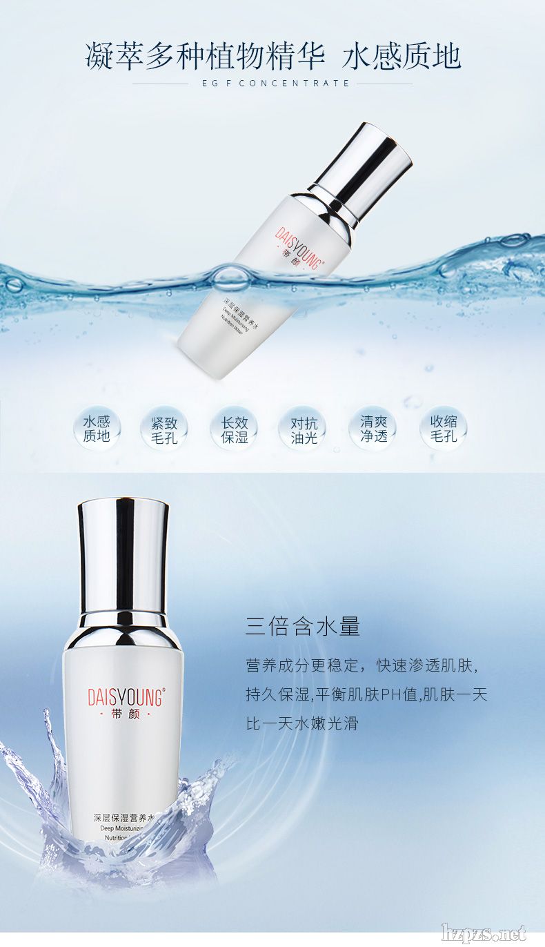 帶顏深層營養(yǎng)保濕水 滋潤肌膚 細(xì)膩彈性 深層