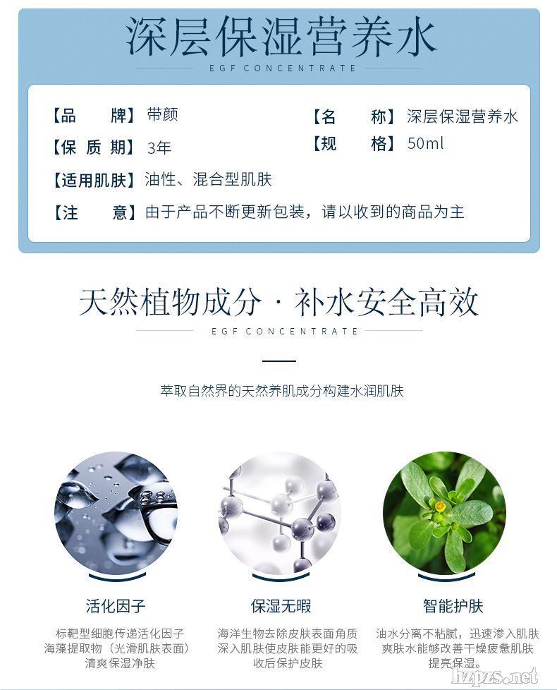 帶顏深層營養(yǎng)保濕水 滋潤肌膚 細(xì)膩彈性 深層