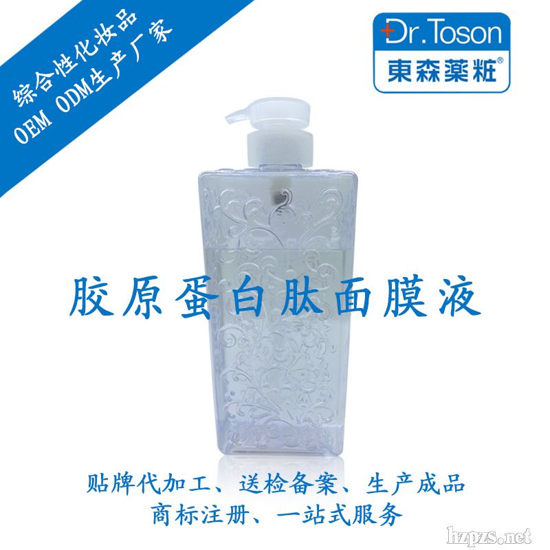 廣州東森-膠原蛋白肽面膜液