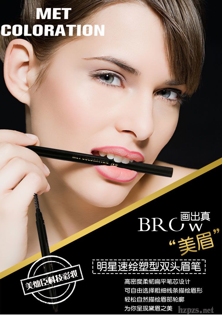 美燦臣雙頭眉筆旋轉(zhuǎn)自動(dòng)眉筆不暈染持久防水防汗