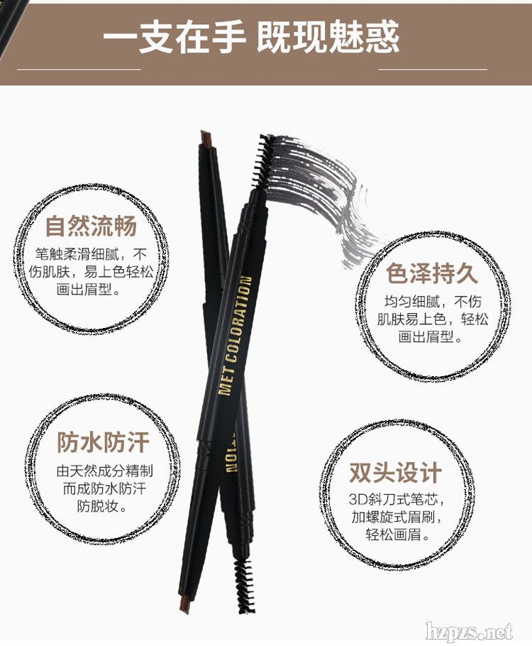 美燦臣雙頭眉筆旋轉(zhuǎn)自動(dòng)眉筆不暈染持久防水防汗