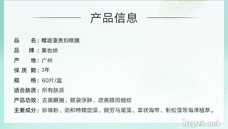 萊也納螺旋藻貴婦眼膜貼60片淡化細(xì)紋眼袋黑