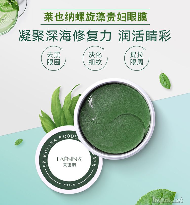 萊也納螺旋藻貴婦眼膜貼60片淡化細(xì)紋眼袋黑