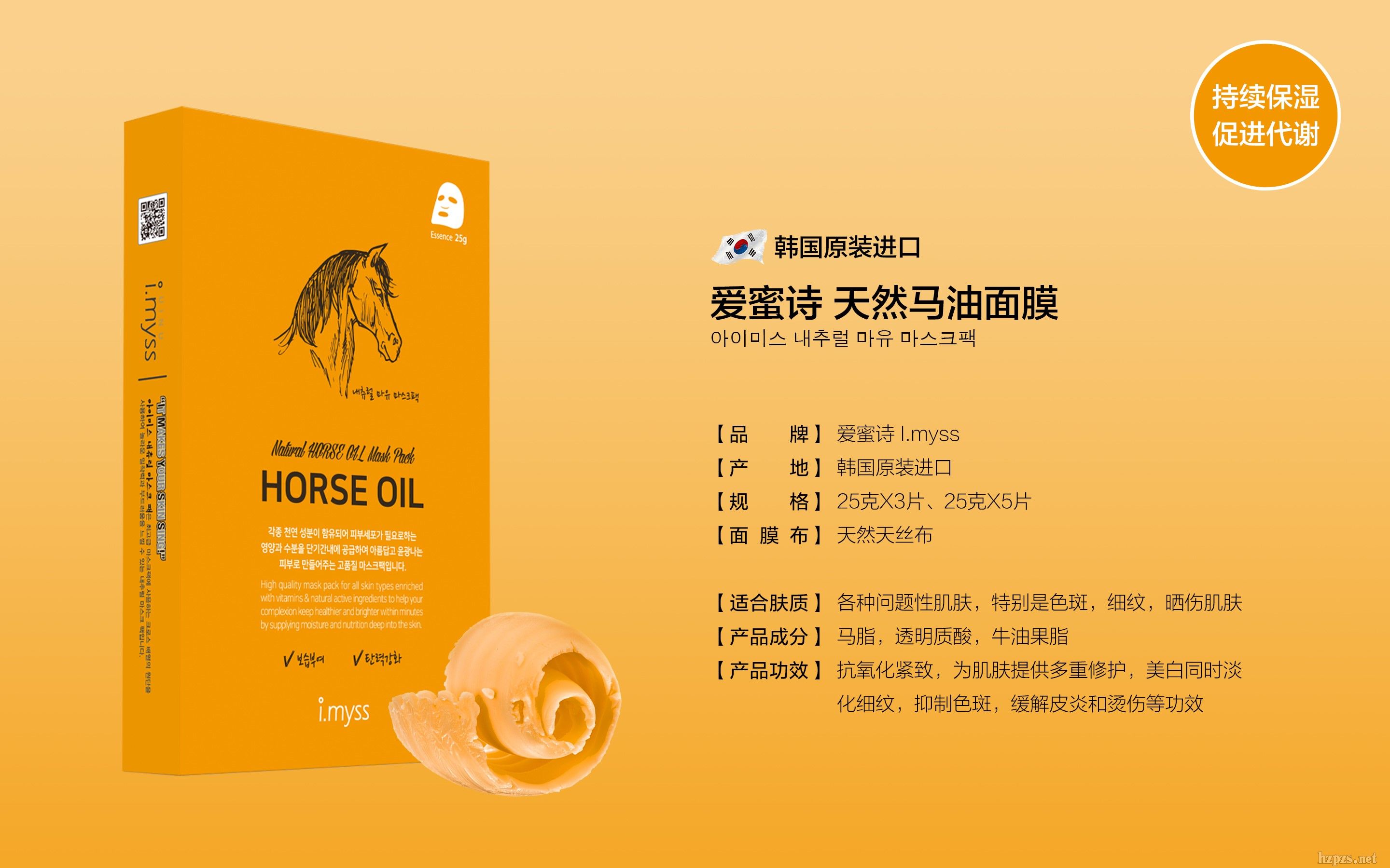 韓國(guó)愛(ài)蜜詩(shī)馬油抗氧化修護(hù)面膜
