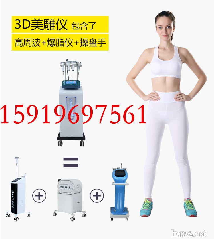3D精雕儀5D精雕儀經(jīng)絡(luò)疏通爆脂儀美容院