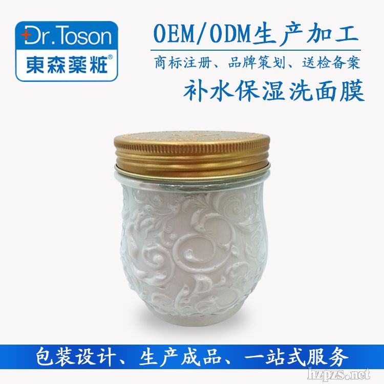 廣州東森妝—補水保濕洗面膜