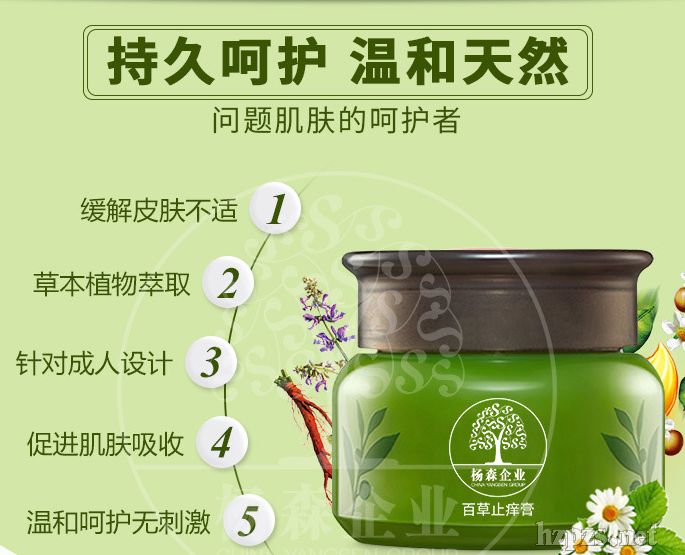 百草止癢膏OEM代加工貼牌 去痱止癢驅(qū)蚊