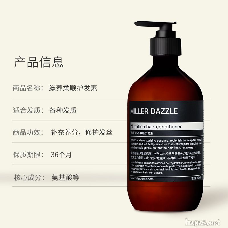 Millerdazzle米叻-滋養(yǎng)柔順護發(fā)素