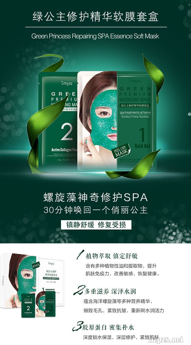 韓國Imyss愛蜜詩綠公主修護(hù)精華軟膜套盒