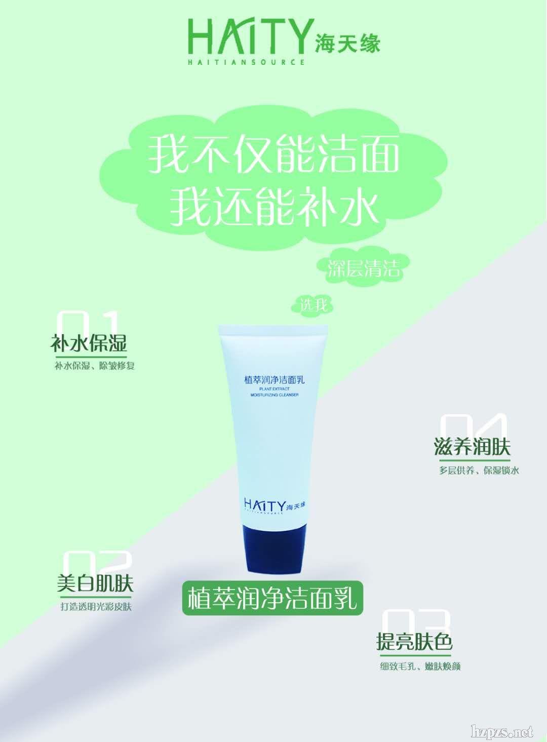 化妝品貼牌、OEM廠家牵触、海天緣植萃潤(rùn)凈潔面乳