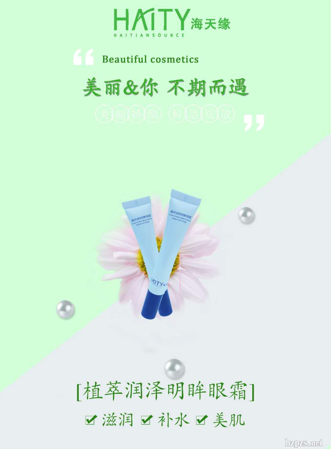 海天緣植萃潤澤明眸眼霜OEM廠家东六、批發(fā)眼霜