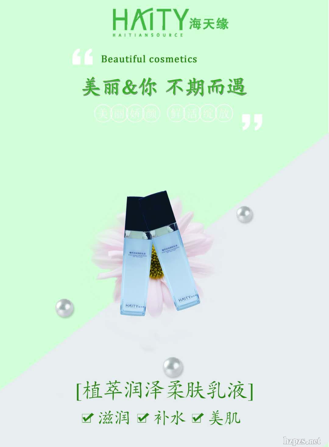 化妝品貼牌深冶、定制廠家海天緣植萃潤(rùn)澤柔膚乳液蒲姥、