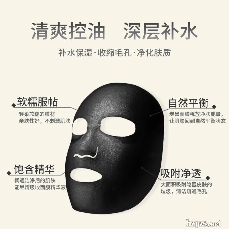 米叻-備長炭男士補水面膜