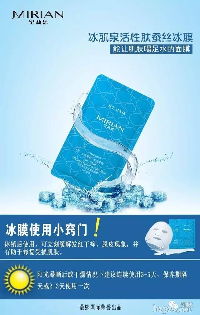 【蜜莉恩】一膜傾城!冰膜拯救你的肌膚問題脯堂!