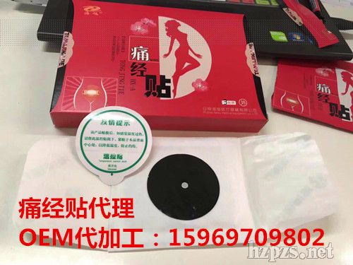 女性宮寒痛經(jīng)貼代加工-械字號(hào)暖宮貼OEM
