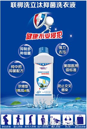 聯(lián)梆洗立汰除菌洗衣液