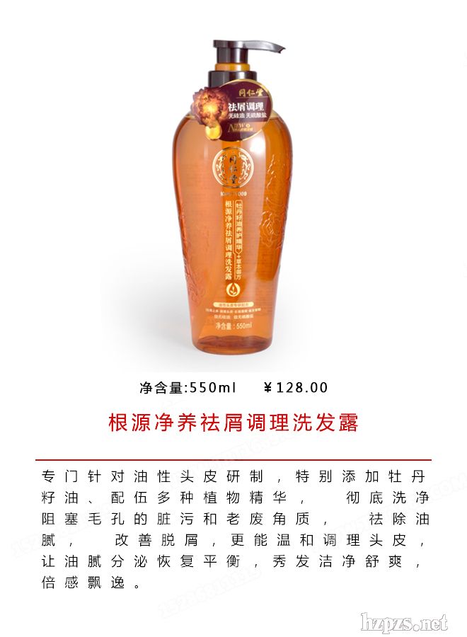 北京同仁堂根源凈養(yǎng)去屑調(diào)理洗發(fā)露
