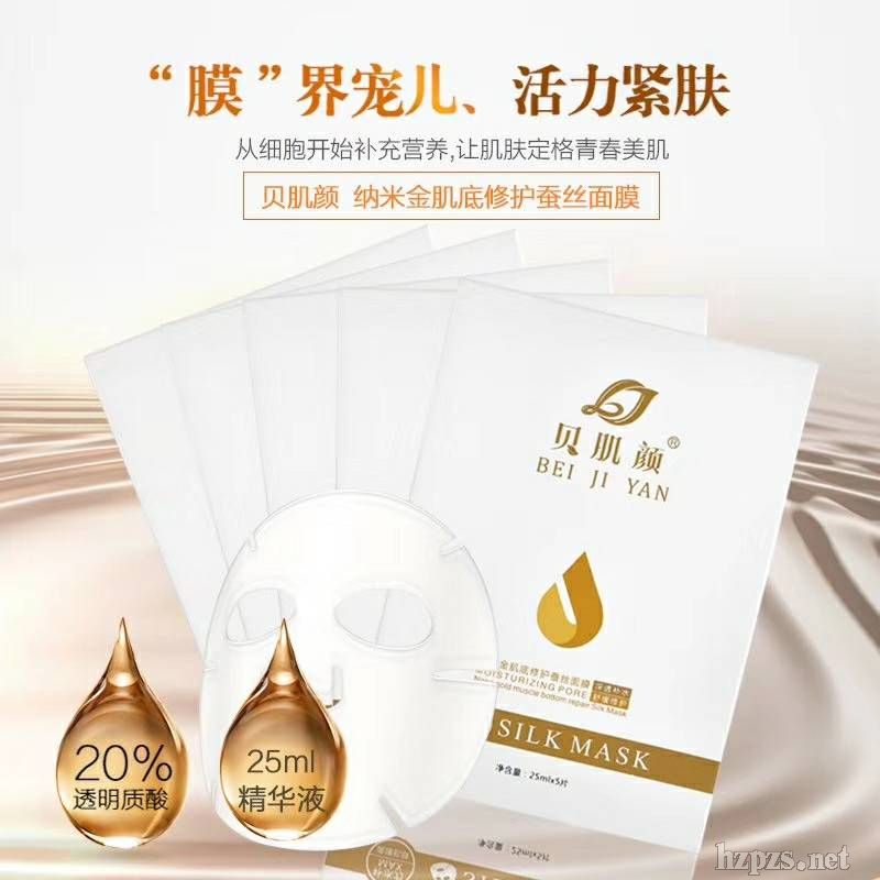 貝肌顏納米金肌底蠶絲修復(fù)面膜