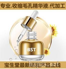 寶生堂新品-縮毛孔精華液
