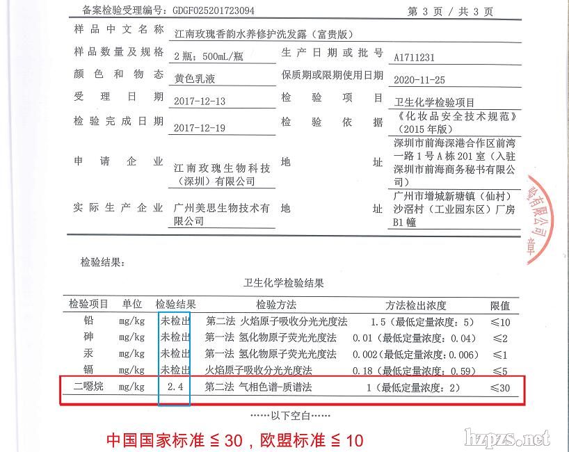 江南玫瑰水養(yǎng)修護(hù)洗發(fā)露