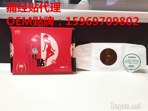 佛山臨床中標(biāo)痛經(jīng)貼代理-中標(biāo)痛經(jīng)貼OEM定制
