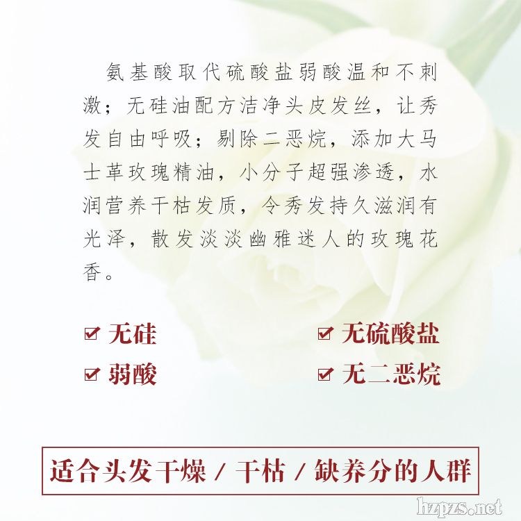 江南玫瑰洗發(fā)無硅無淚無二惡烷無人工合成香精
