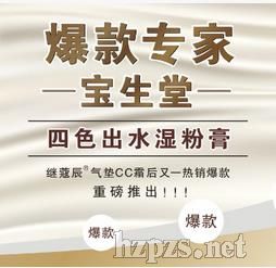 寶生堂四色出水濕粉膏
