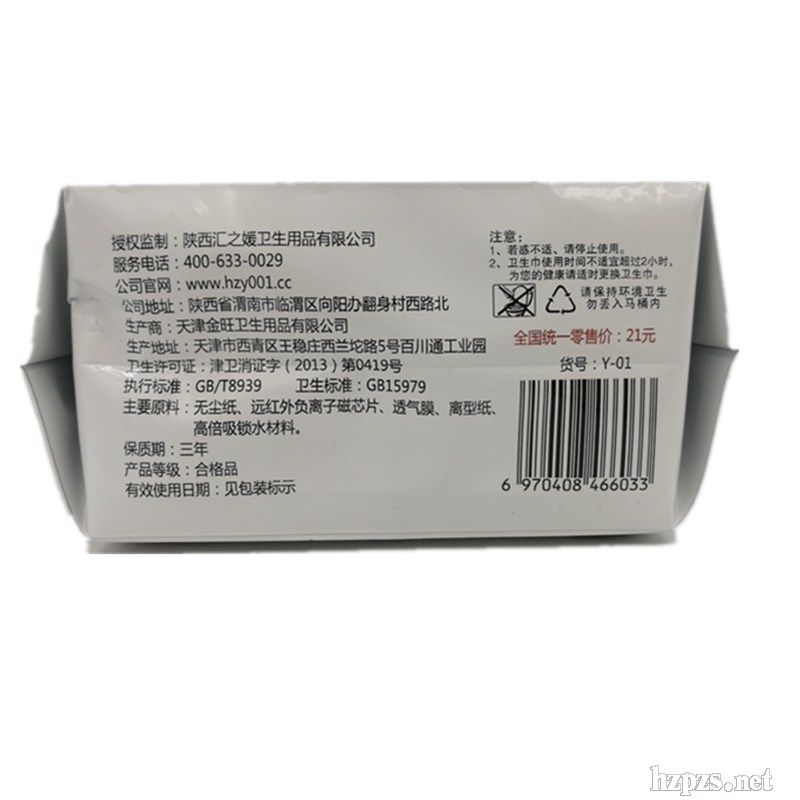 夜用290mm磁性遠(yuǎn)紅外四合一負(fù)離子